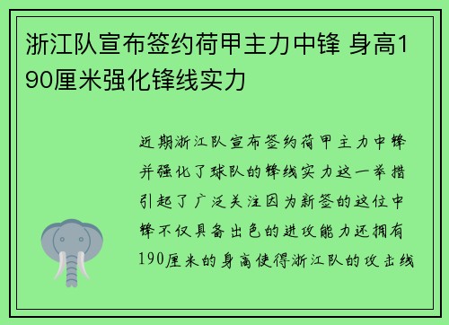 浙江队宣布签约荷甲主力中锋 身高190厘米强化锋线实力 浙江队宣布签约荷甲主力中锋 身高190厘米强化锋线实力