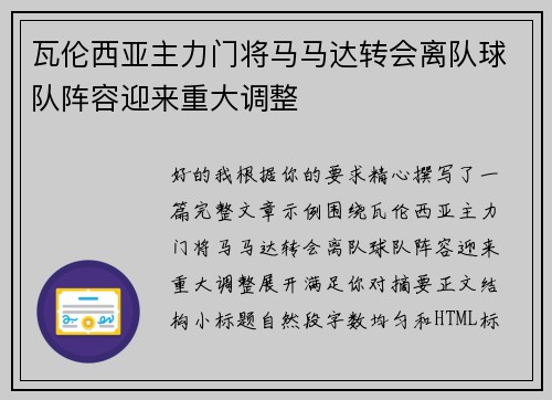 瓦伦西亚主力门将马马达转会离队球队阵容迎来重大调整 瓦伦西亚主力门将马马达转会离队球队阵容迎来重大调整