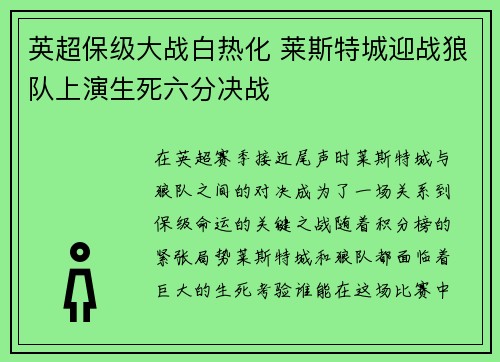 英超保级大战白热化 莱斯特城迎战狼队上演生死六分决战 英超保级大战白热化 莱斯特城迎战狼队上演生死六分决战