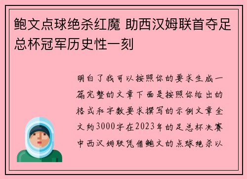 鲍文点球绝杀红魔 助西汉姆联首夺足总杯冠军历史性一刻 鲍文点球绝杀红魔 助西汉姆联首夺足总杯冠军历史性一刻