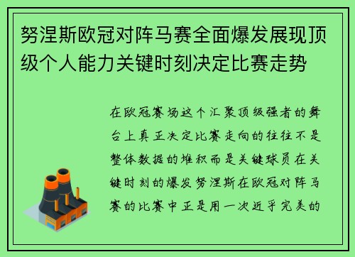 努涅斯欧冠对阵马赛全面爆发展现顶级个人能力关键时刻决定比赛走势 努涅斯欧冠对阵马赛全面爆发展现顶级个人能力关键时刻决定比赛走势