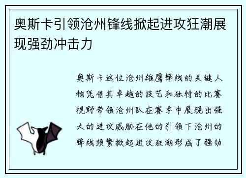 奥斯卡引领沧州锋线掀起进攻狂潮展现强劲冲击力 奥斯卡引领沧州锋线掀起进攻狂潮展现强劲冲击力