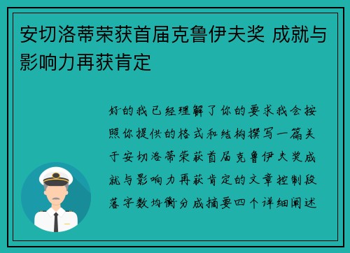 安切洛蒂荣获首届克鲁伊夫奖 成就与影响力再获肯定 安切洛蒂荣获首届克鲁伊夫奖 成就与影响力再获肯定