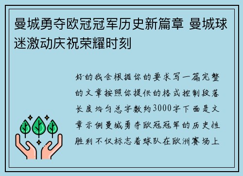 曼城勇夺欧冠冠军历史新篇章 曼城球迷激动庆祝荣耀时刻