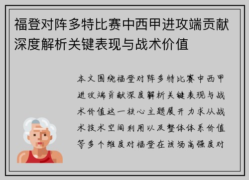 福登对阵多特比赛中西甲进攻端贡献深度解析关键表现与战术价值 福登对阵多特比赛中西甲进攻端贡献深度解析关键表现与战术价值