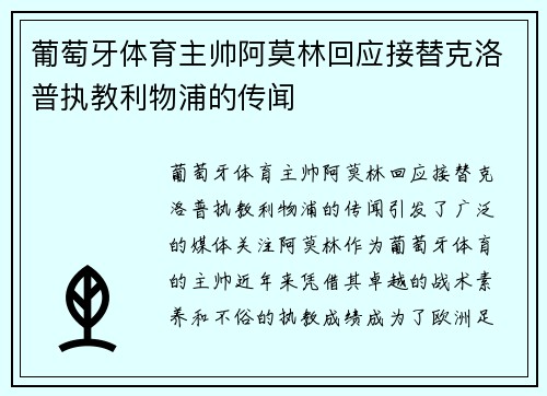 葡萄牙体育主帅阿莫林回应接替克洛普执教利物浦的传闻 葡萄牙体育主帅阿莫林回应接替克洛普执教利物浦的传闻